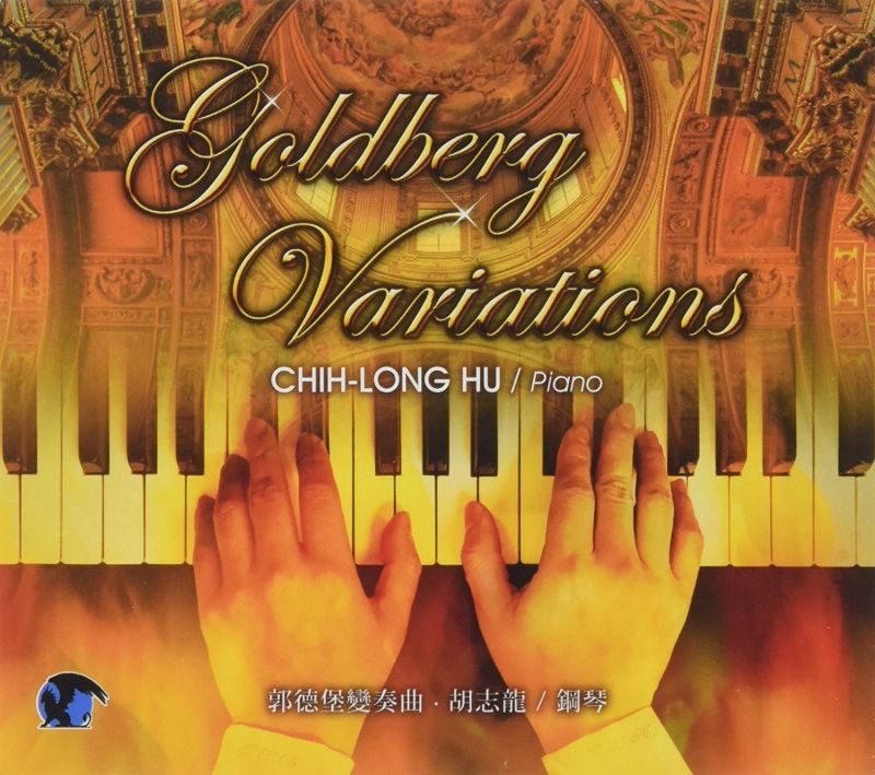 Review of JS BACH Goldberg Variations (Chih-Long Hu)