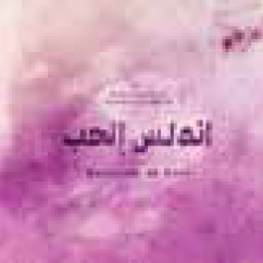 Review of Andalusia of Love